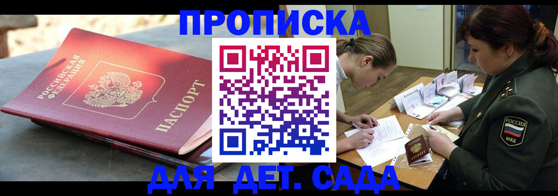 прописка для военкомата в Заволжске